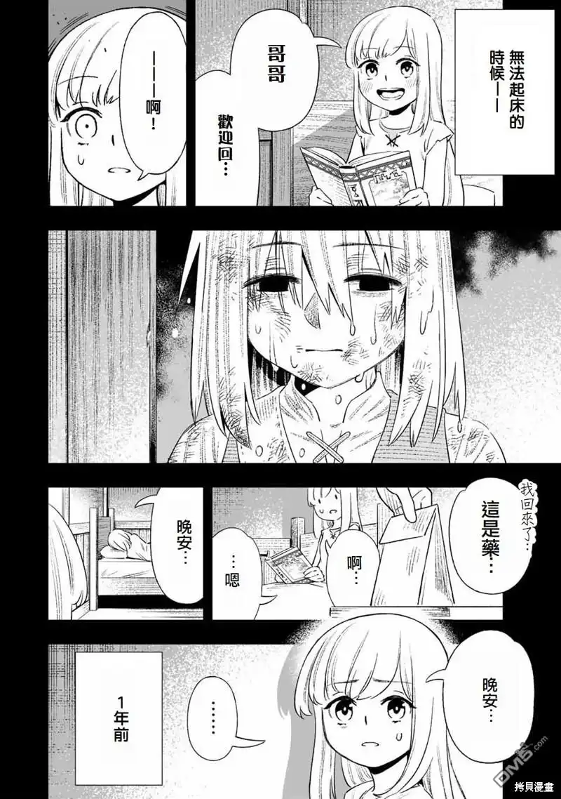 《最弱的我用“穿墙bug”变强》第13话 第4页