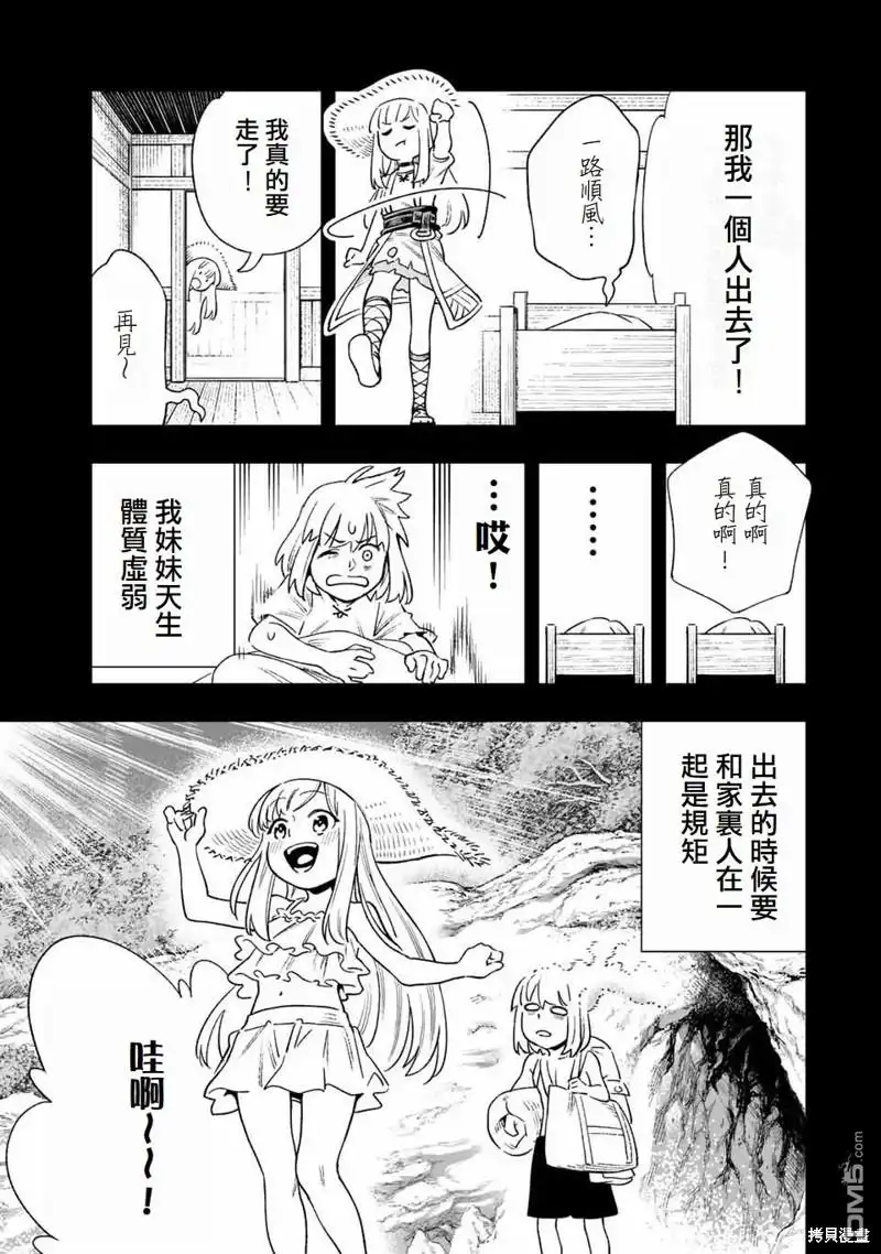 《最弱的我用“穿墙bug”变强》第13话 第7页