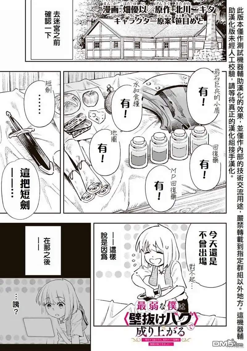 《最弱的我用“穿墙bug”变强》第13话 第1页