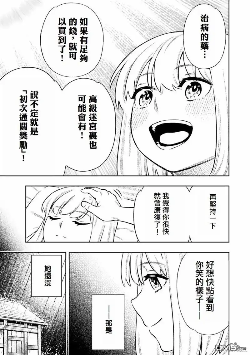 《最弱的我用“穿墙bug”变强》第13话 第3页