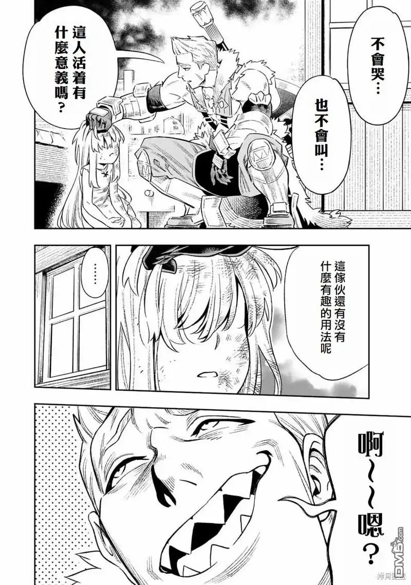 《最弱的我用“穿墙bug”变强》第14话 第8页