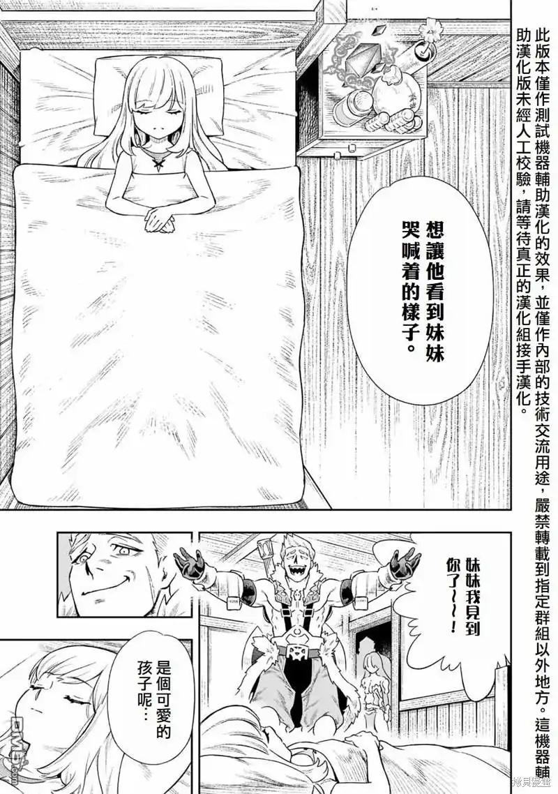 《最弱的我用“穿墙bug”变强》第14话 第3页