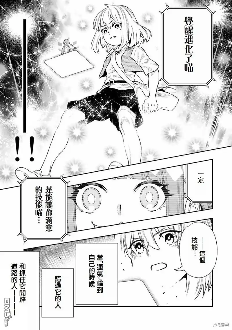 《最弱的我用“穿墙bug”变强》第15话 第18页