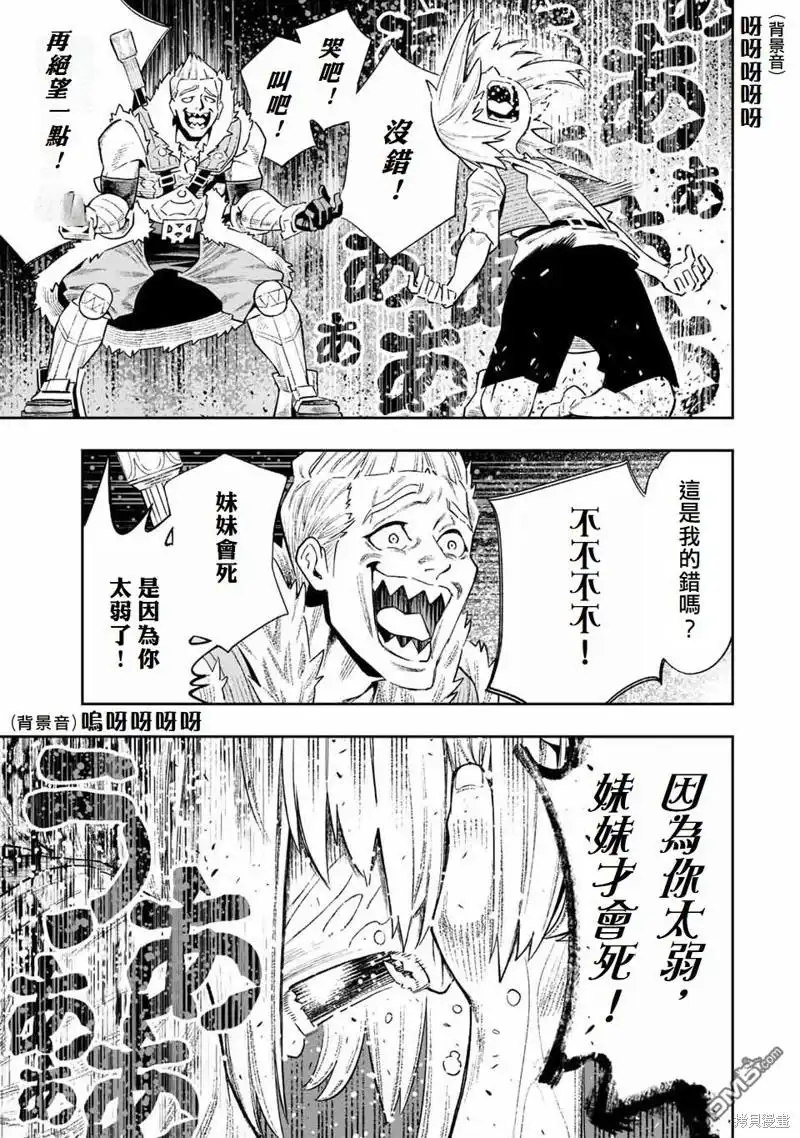 《最弱的我用“穿墙bug”变强》第15话 第8页