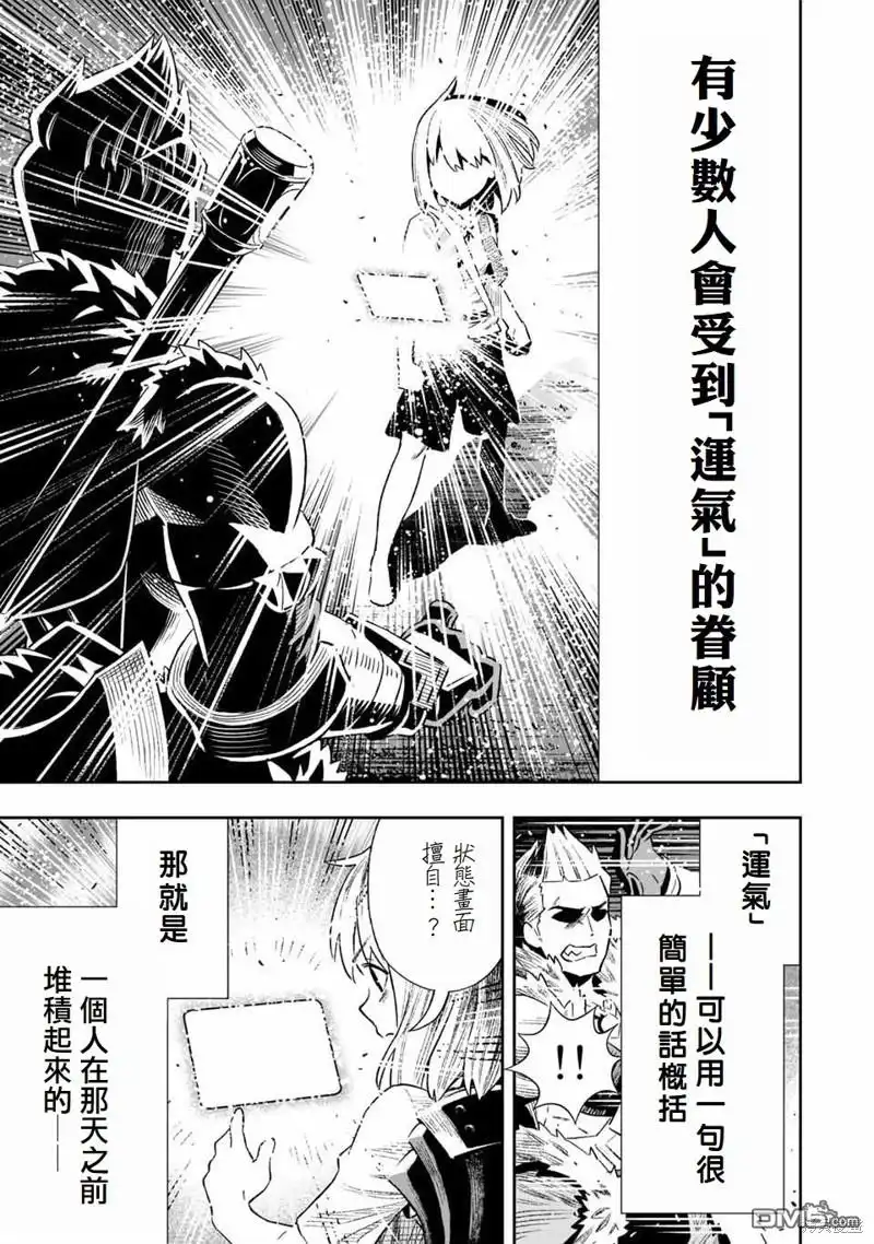 《最弱的我用“穿墙bug”变强》第15话 第16页