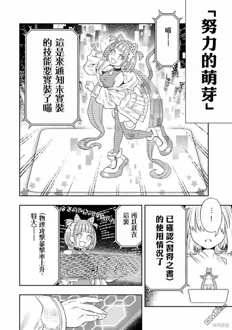 《最弱的我用“穿墙bug”变强》第15话 第17页