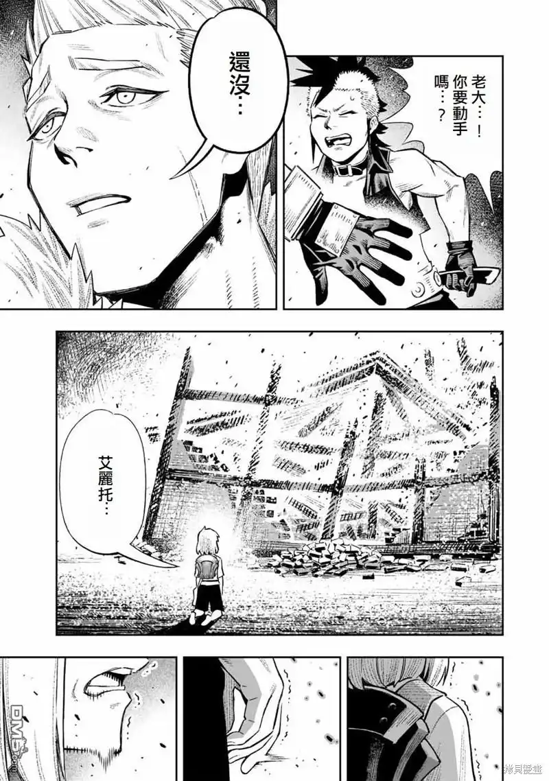 《最弱的我用“穿墙bug”变强》第15话 第5页