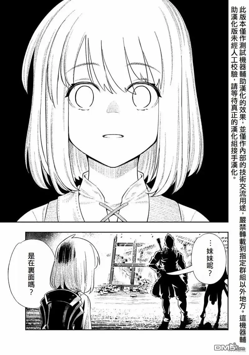 《最弱的我用“穿墙bug”变强》第15话 第3页