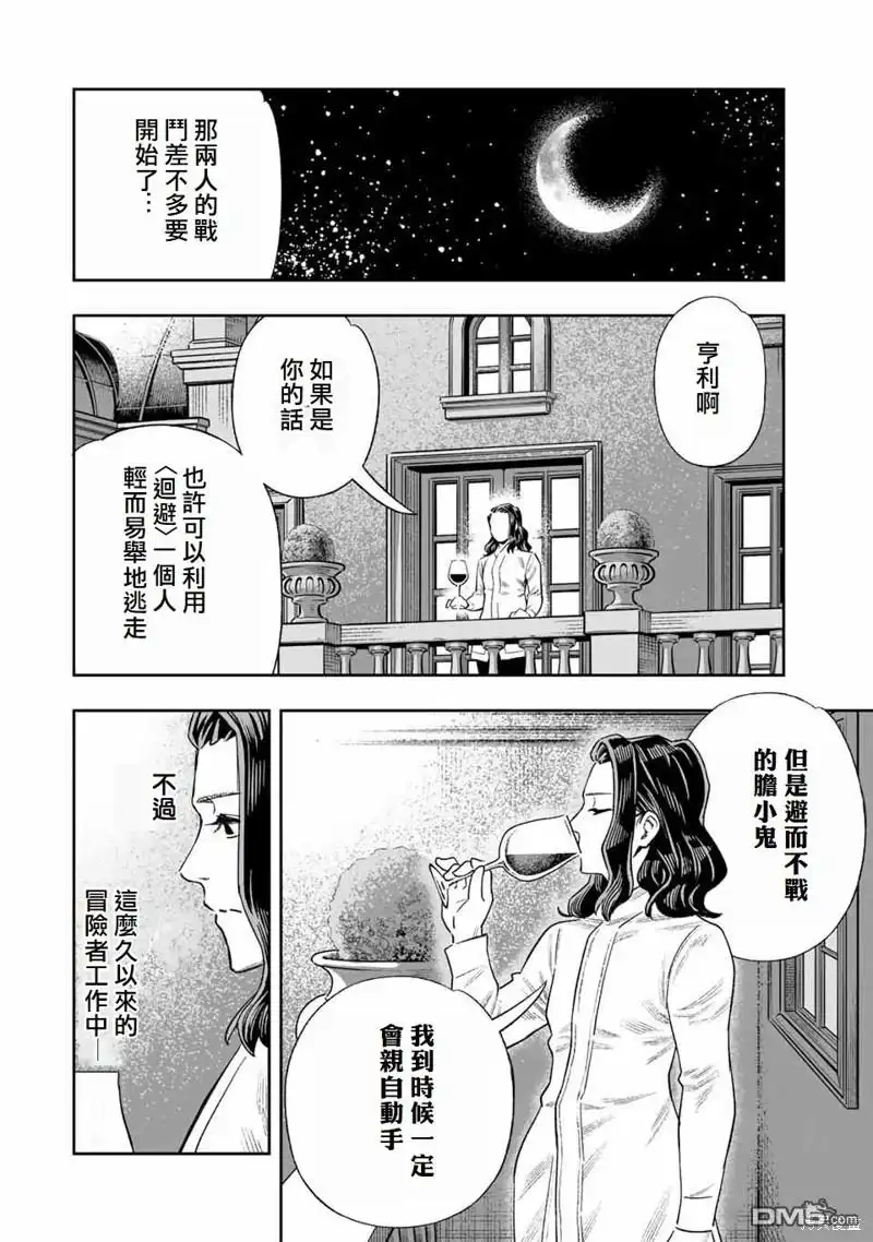 《最弱的我用“穿墙bug”变强》第15话 第15页