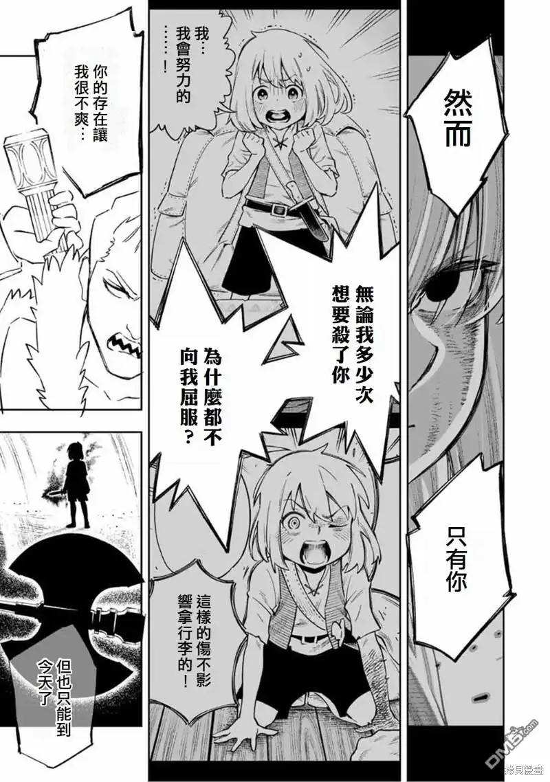 《最弱的我用“穿墙bug”变强》第16话 第5页