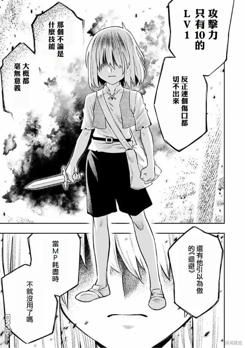 《最弱的我用“穿墙bug”变强》第16话 第3页