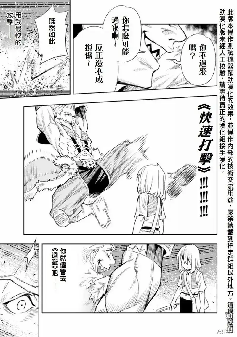 《最弱的我用“穿墙bug”变强》第16话 第8页