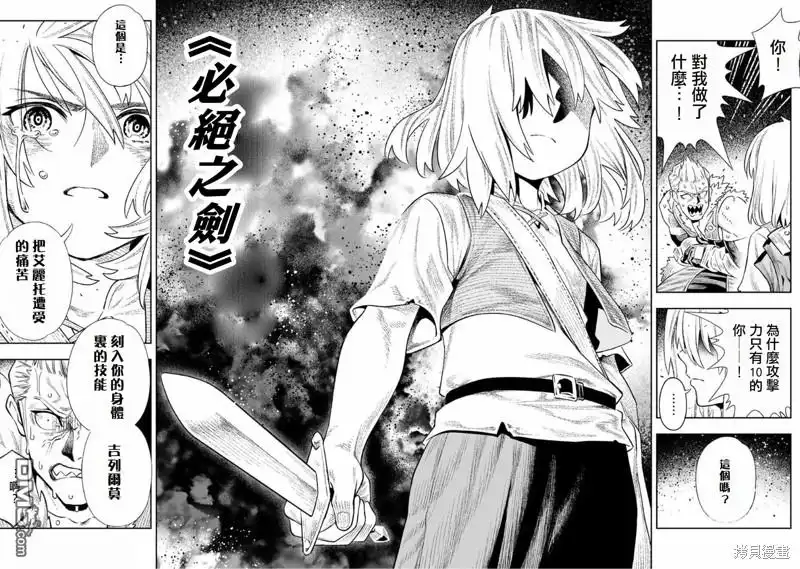 《最弱的我用“穿墙bug”变强》第16话 第15页