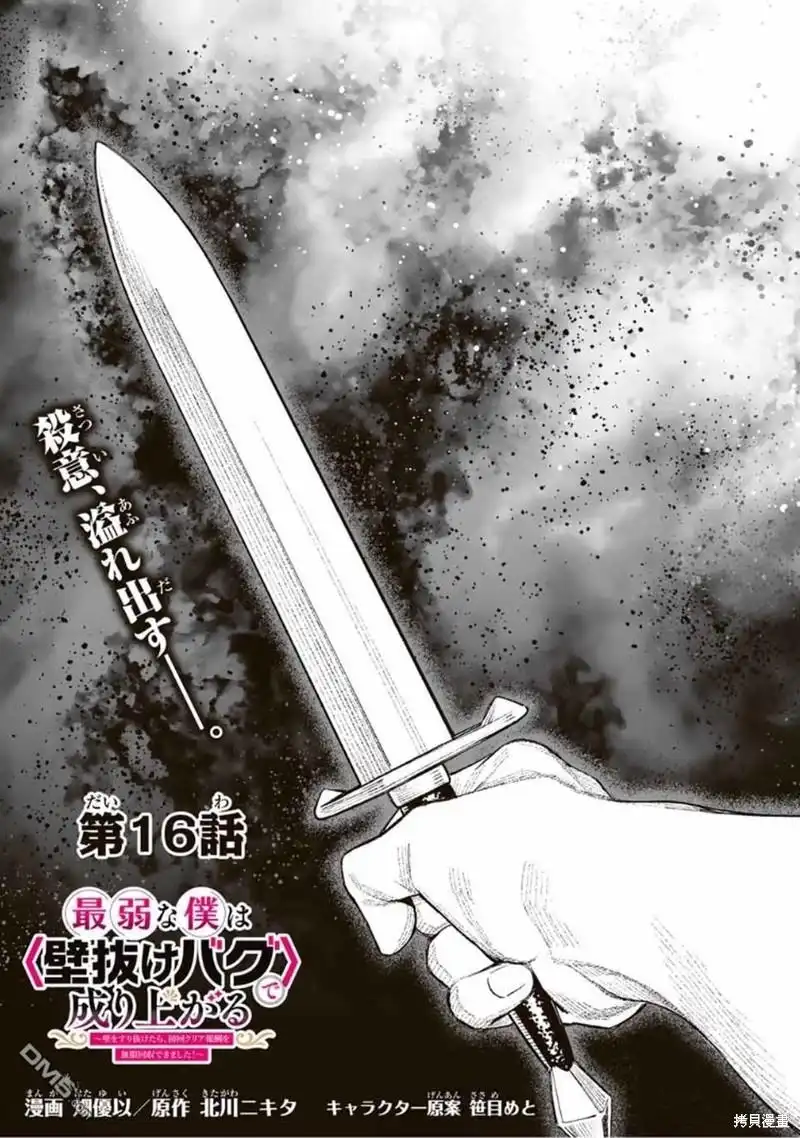 《最弱的我用“穿墙bug”变强》第16话 第1页