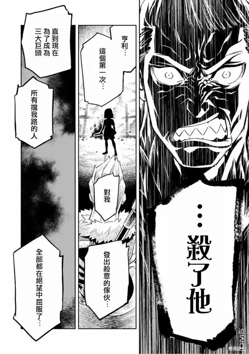 《最弱的我用“穿墙bug”变强》第16话 第4页