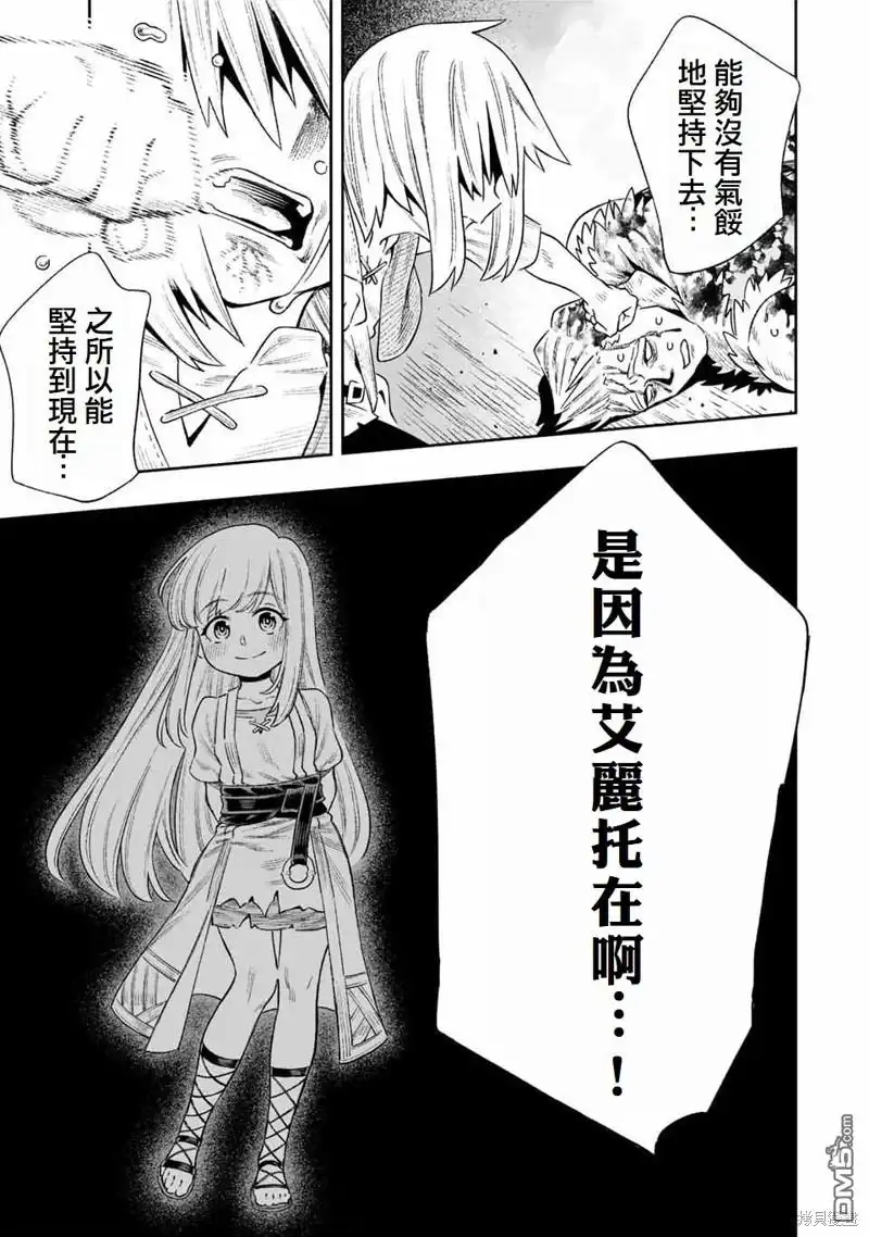 《最弱的我用“穿墙bug”变强》第18话 第8页