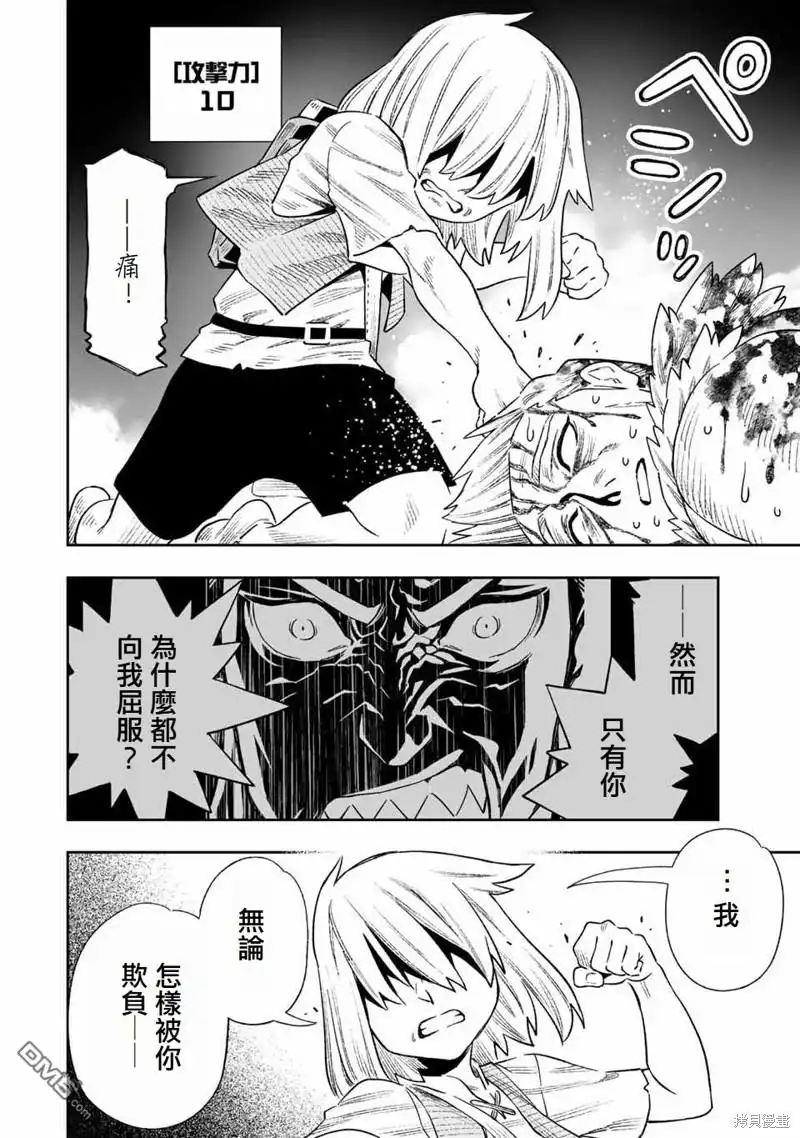 《最弱的我用“穿墙bug”变强》第18话 第7页