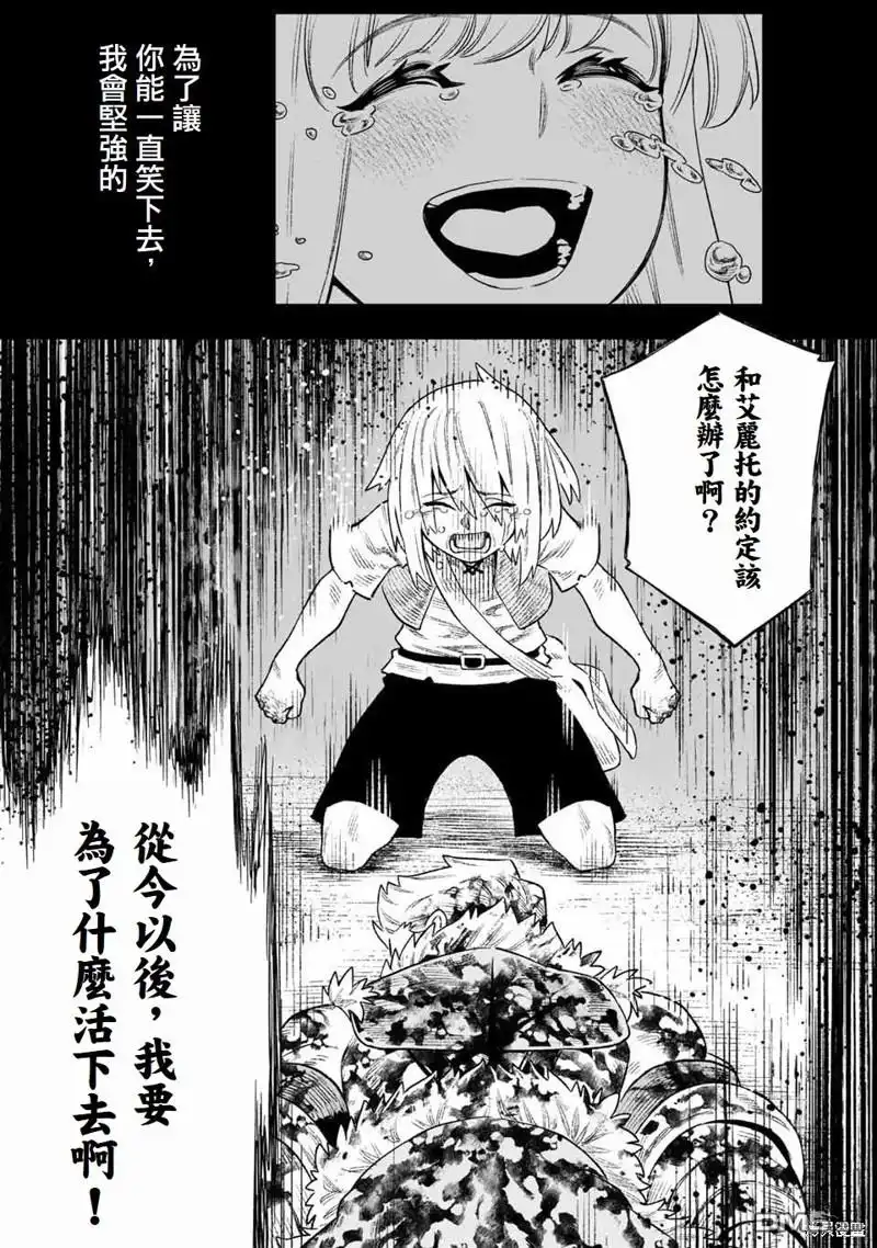 《最弱的我用“穿墙bug”变强》第18话 第10页