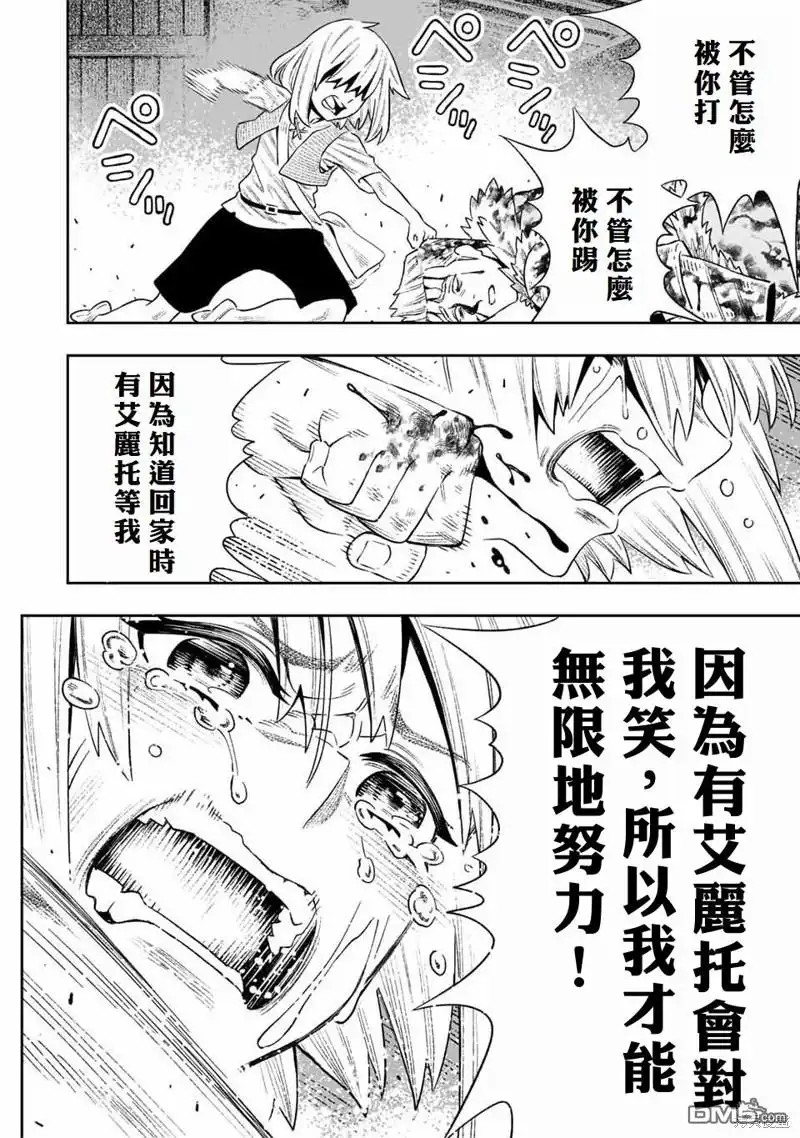 《最弱的我用“穿墙bug”变强》第18话 第9页