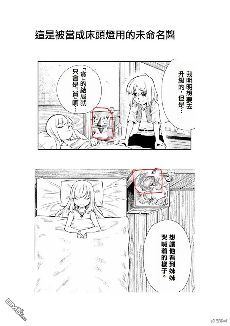 《最弱的我用“穿墙bug”变强》第19话 第16页