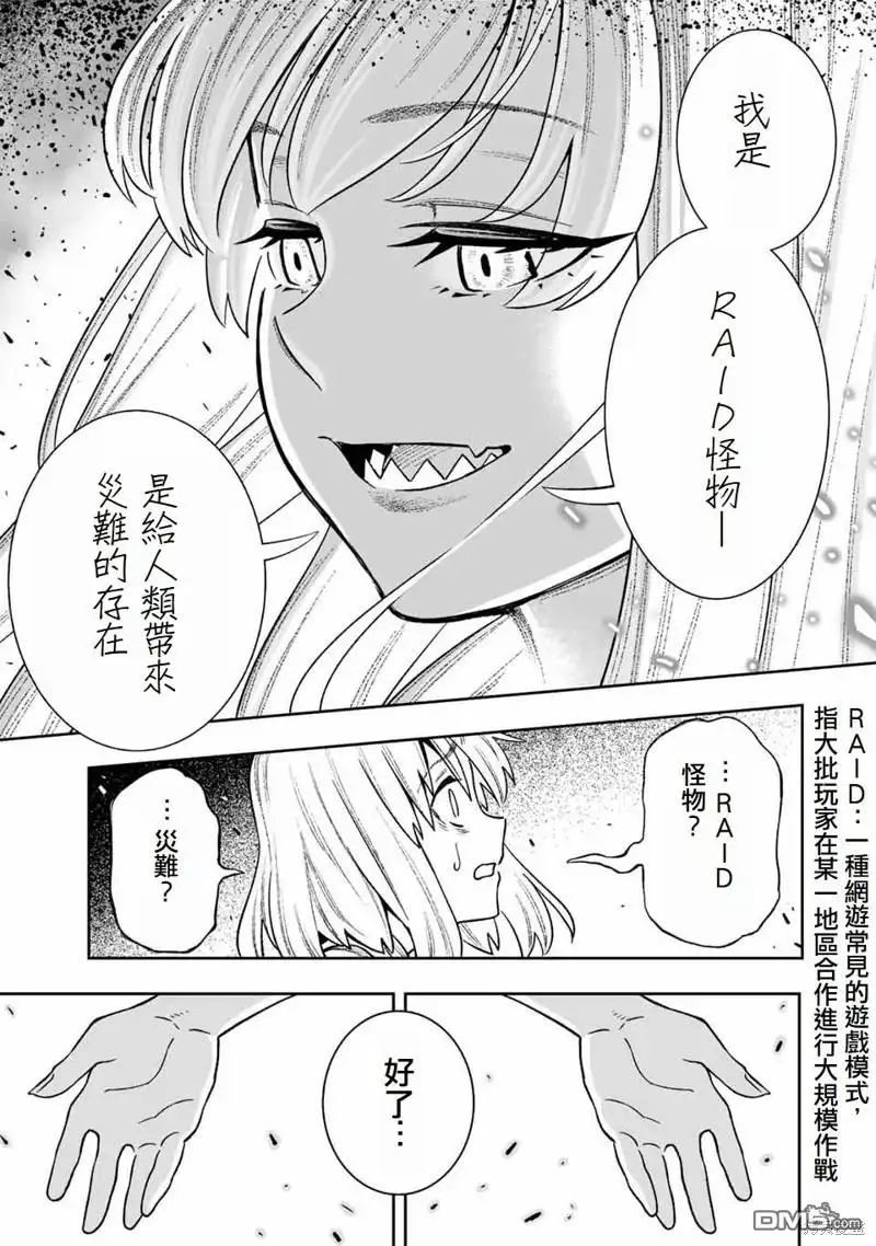 《最弱的我用“穿墙bug”变强》第19话 第14页