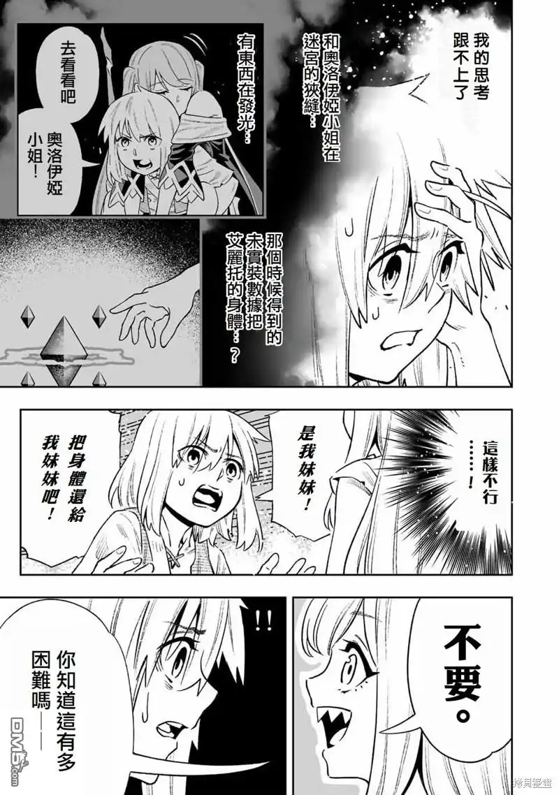 《最弱的我用“穿墙bug”变强》第19话 第12页
