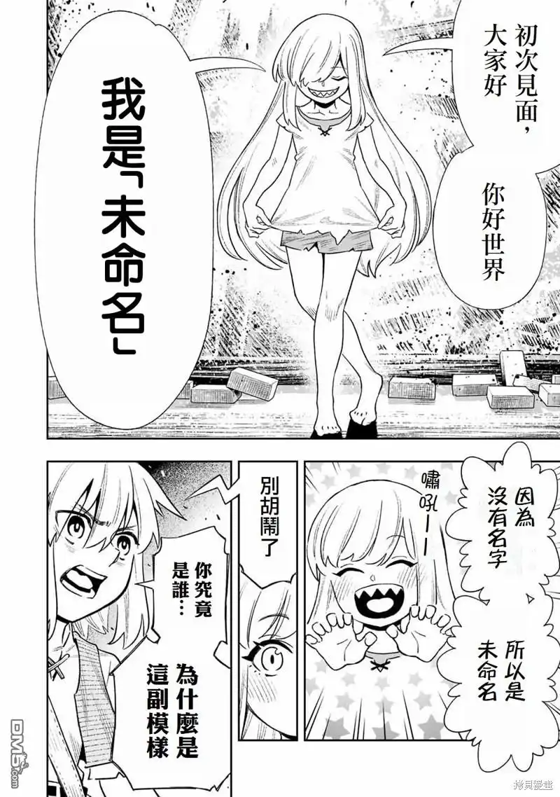《最弱的我用“穿墙bug”变强》第19话 第6页