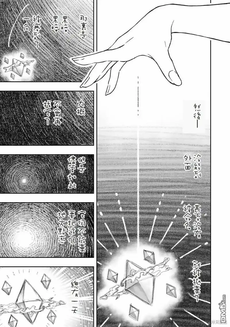 《最弱的我用“穿墙bug”变强》第19话 第10页
