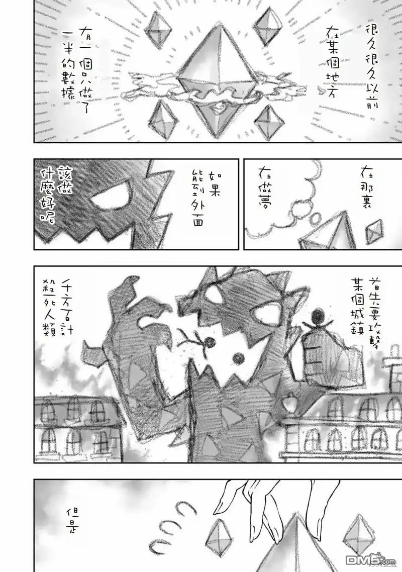 《最弱的我用“穿墙bug”变强》第19话 第9页