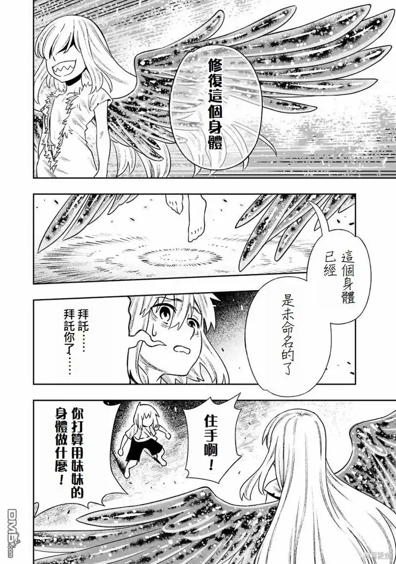 《最弱的我用“穿墙bug”变强》第19话 第13页