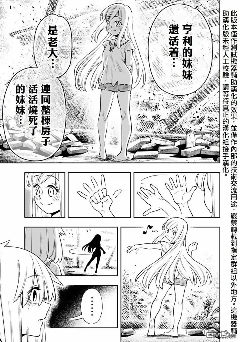 《最弱的我用“穿墙bug”变强》第19话 第3页