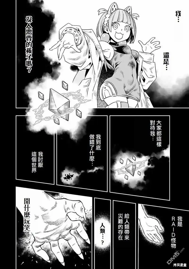 《最弱的我用“穿墙bug”变强》第21话 第10页