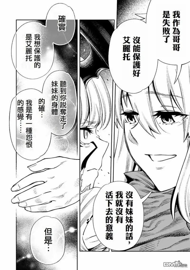 《最弱的我用“穿墙bug”变强》第21话 第17页