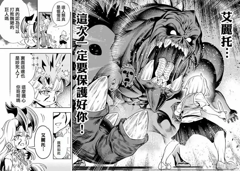 《最弱的我用“穿墙bug”变强》第21话 第21页