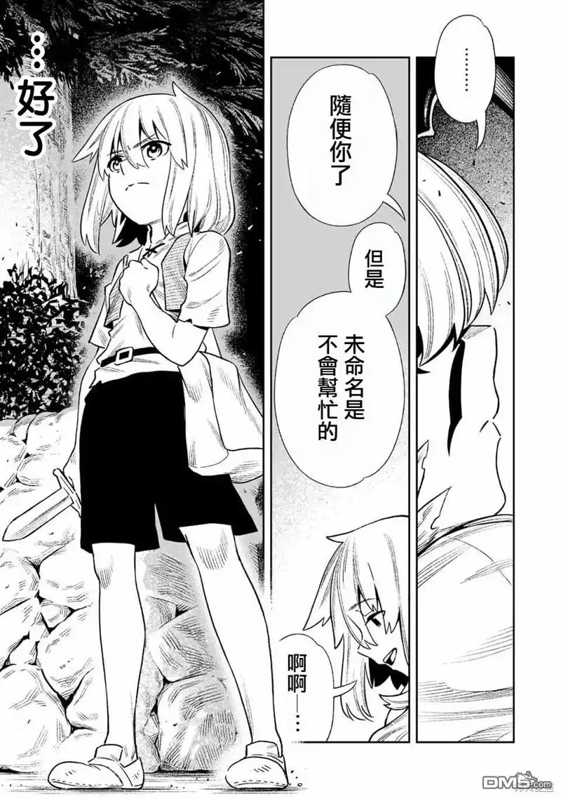 《最弱的我用“穿墙bug”变强》第21话 第20页