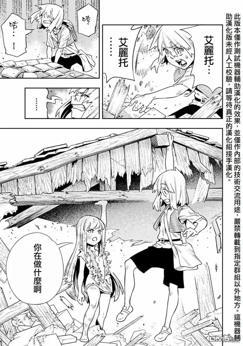 《最弱的我用“穿墙bug”变强》第21话 第3页
