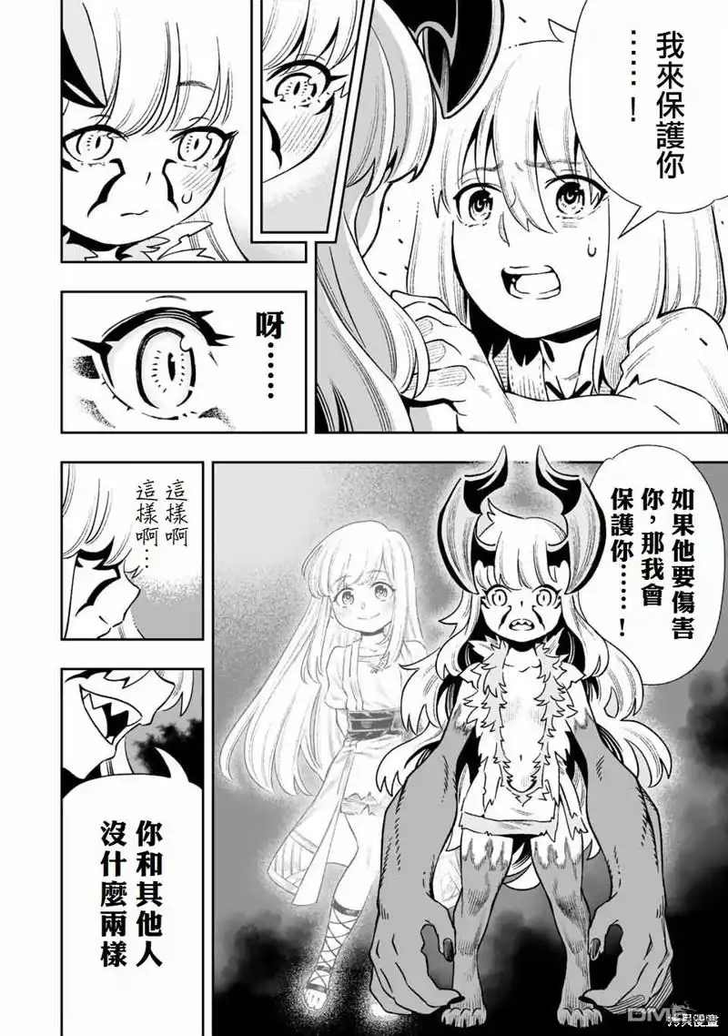 《最弱的我用“穿墙bug”变强》第21话 第15页