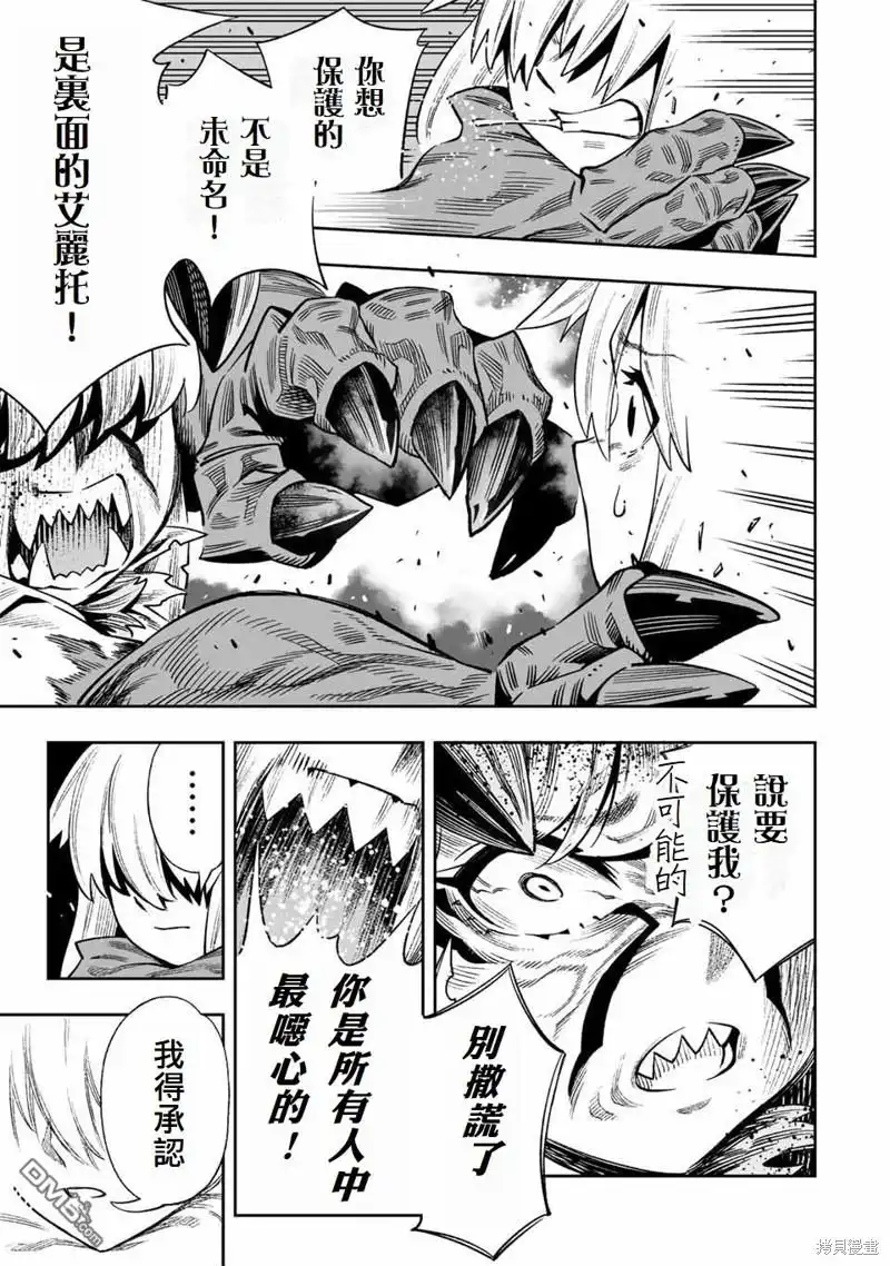 《最弱的我用“穿墙bug”变强》第21话 第16页