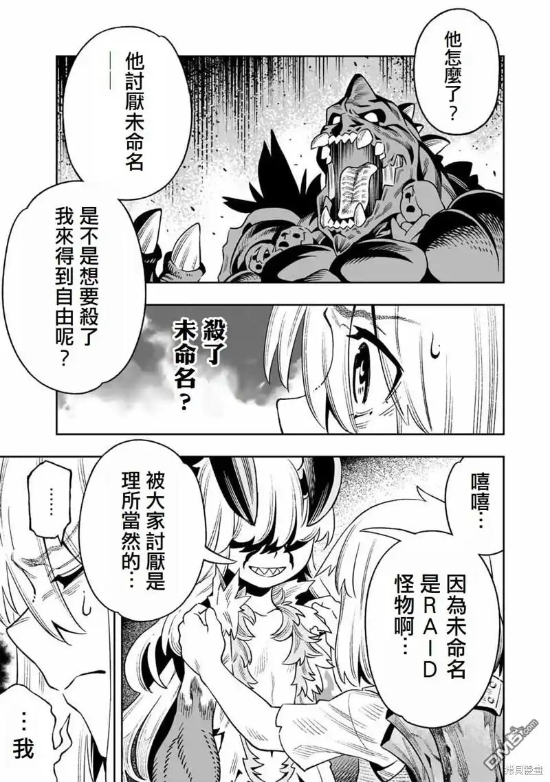 《最弱的我用“穿墙bug”变强》第21话 第14页