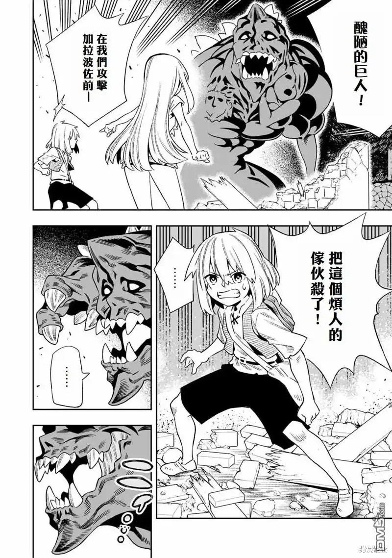 《最弱的我用“穿墙bug”变强》第21话 第6页