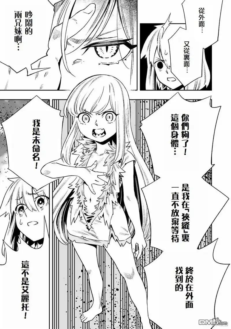 《最弱的我用“穿墙bug”变强》第21话 第5页