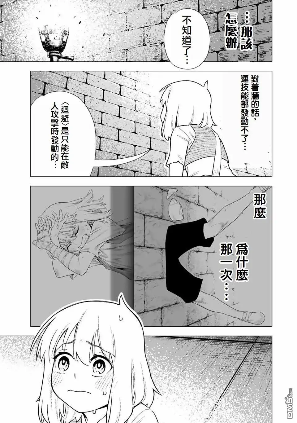 《最弱的我用“穿墙bug”变强》第2话 第11页