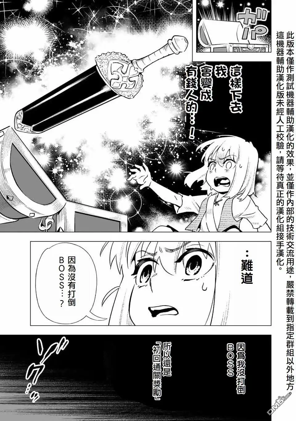 《最弱的我用“穿墙bug”变强》第2话 第23页