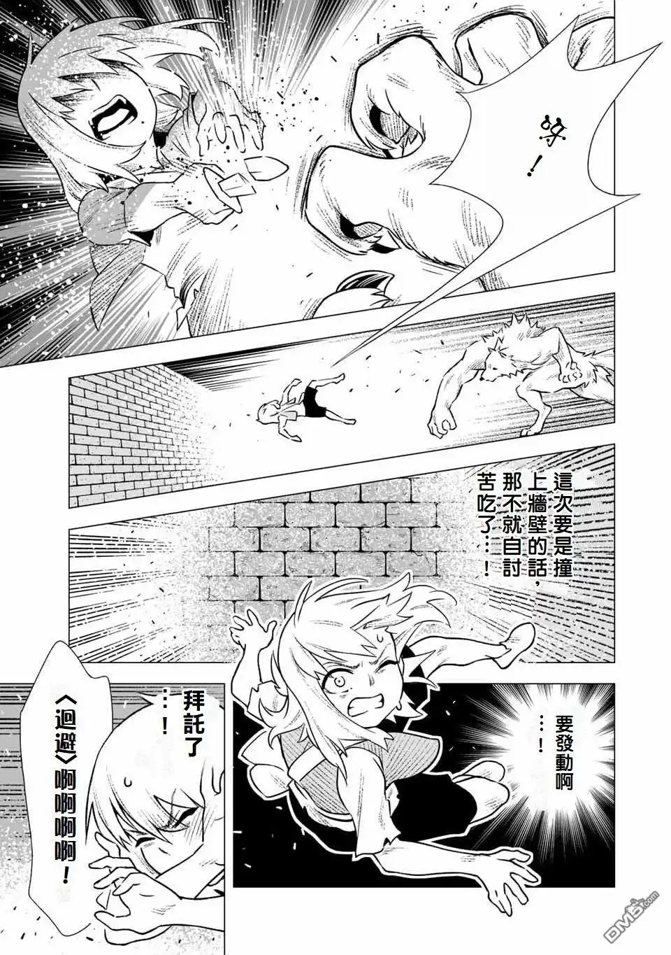 《最弱的我用“穿墙bug”变强》第2话 第15页