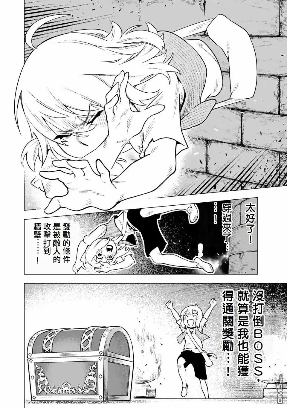 《最弱的我用“穿墙bug”变强》第2话 第16页