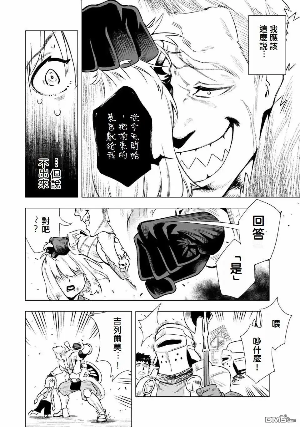 《最弱的我用“穿墙bug”变强》第2话 第29页
