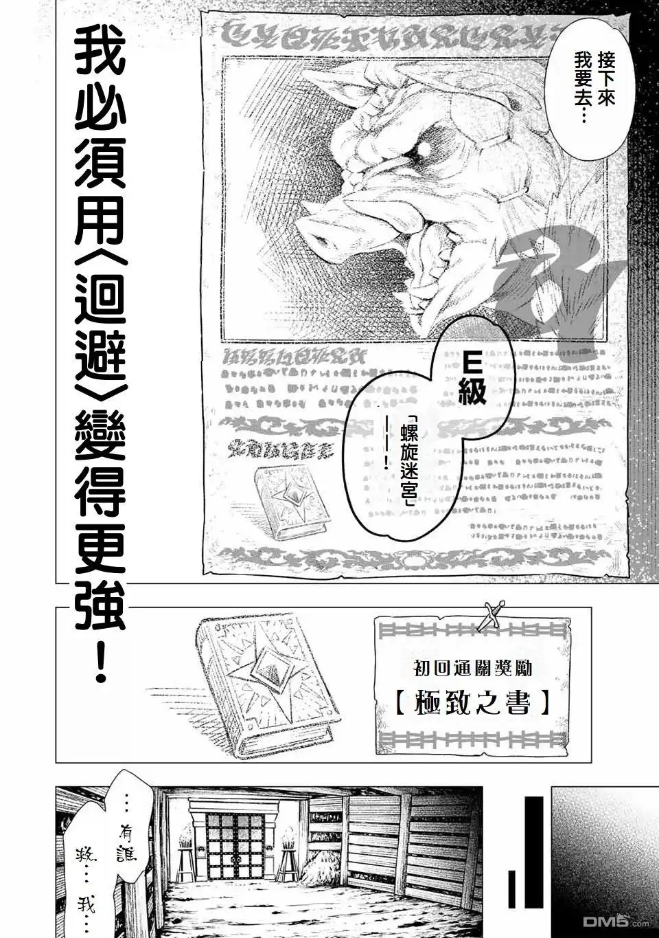 《最弱的我用“穿墙bug”变强》第2话 第41页