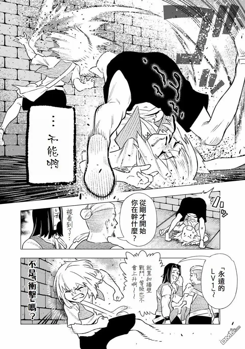 《最弱的我用“穿墙bug”变强》第2话 第10页
