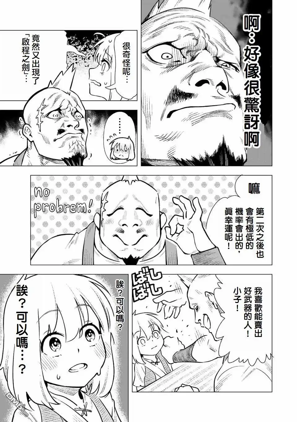 《最弱的我用“穿墙bug”变强》第2话 第19页