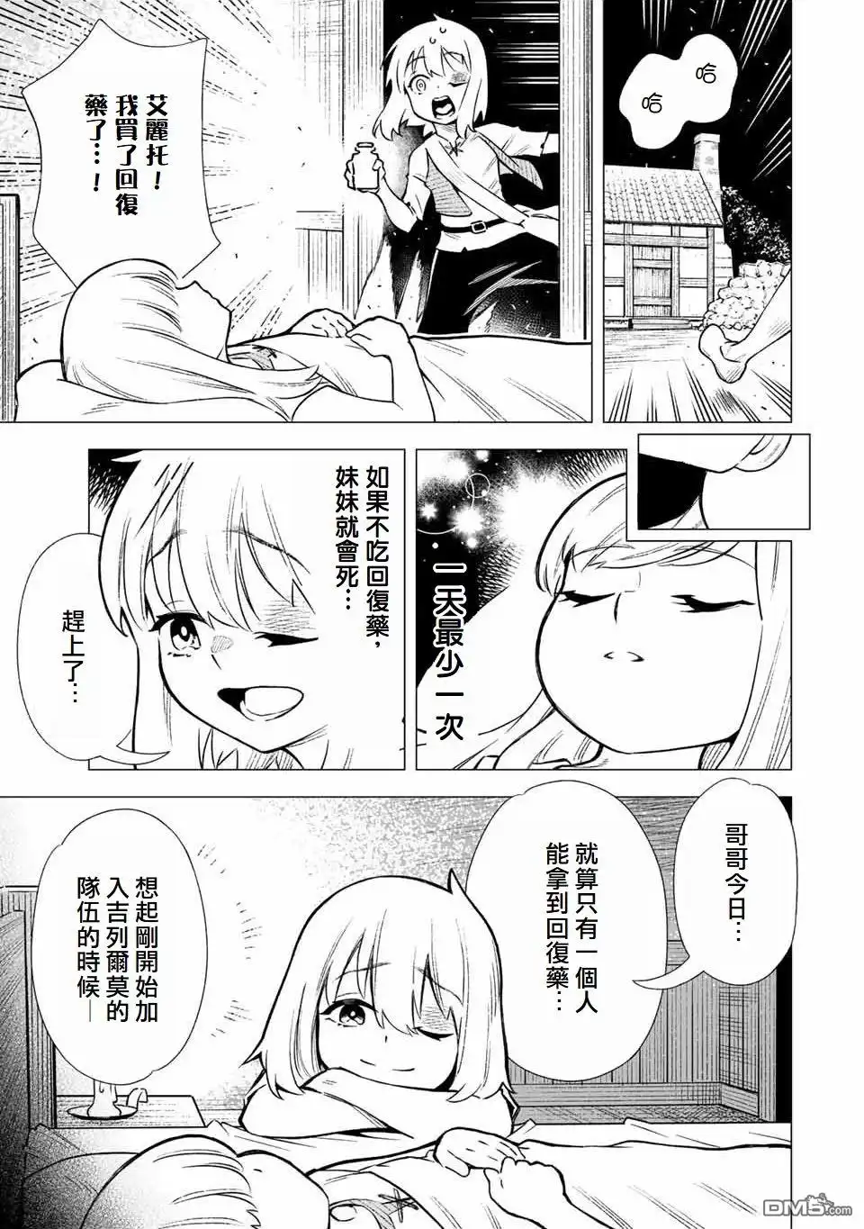 《最弱的我用“穿墙bug”变强》第2话 第5页